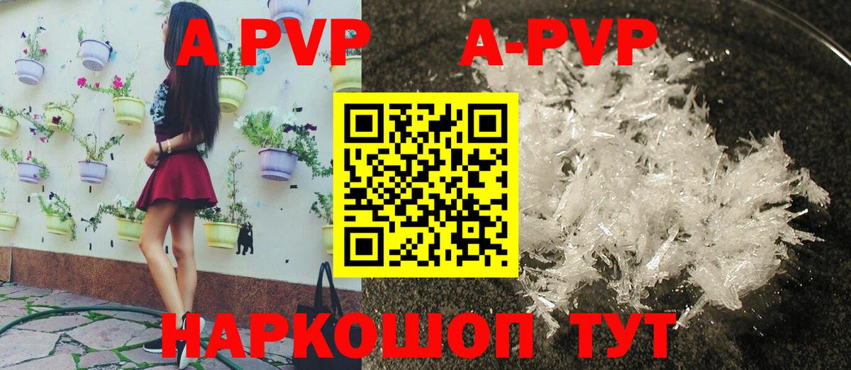 APVP кристаллы  Альфа ПВП СК  A-PVP СК КРИС  Еманжелинск  Вход с VPN 