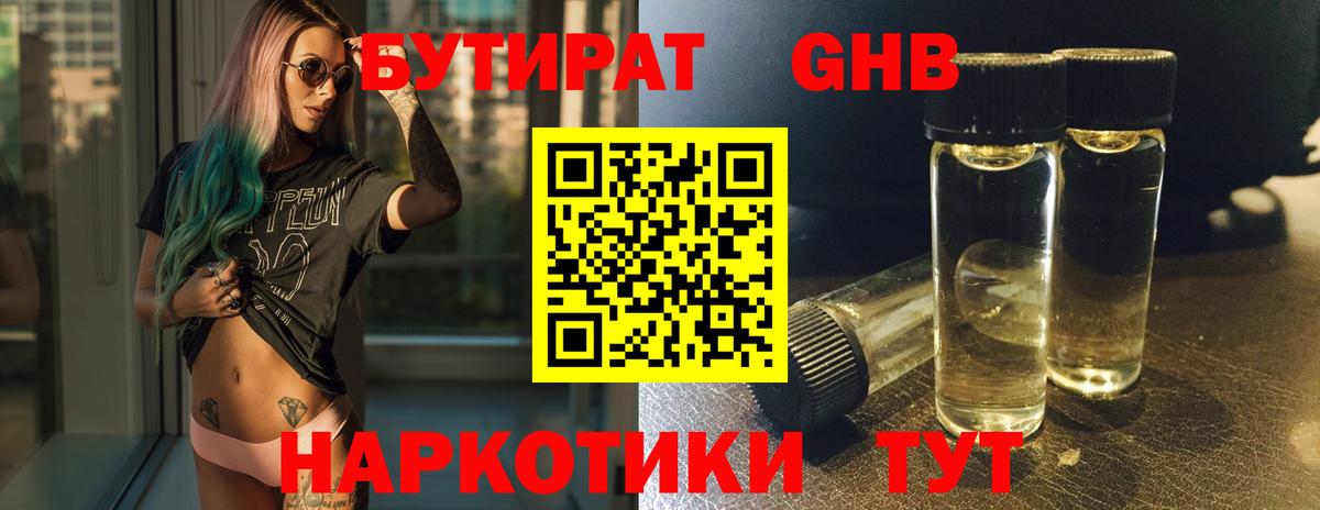 Бутират 1.4BDO Еманжелинск