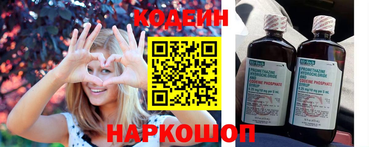 Codein напиток Lean (лин) Еманжелинск