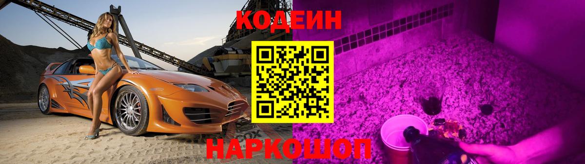 Codein Purple Drank  Вход с VPN  Codein Purple Drank  наркотики  Еманжелинск 