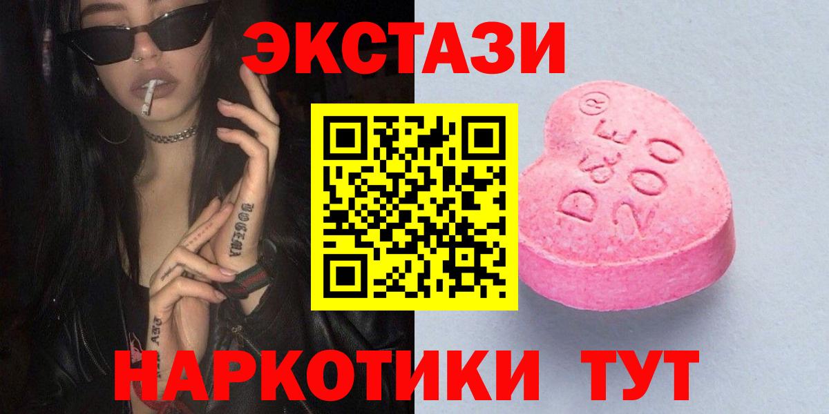 Еманжелинск  Экстази 300 mg  Экстази  Ecstasy 280 MDMA  Вход с VPN 