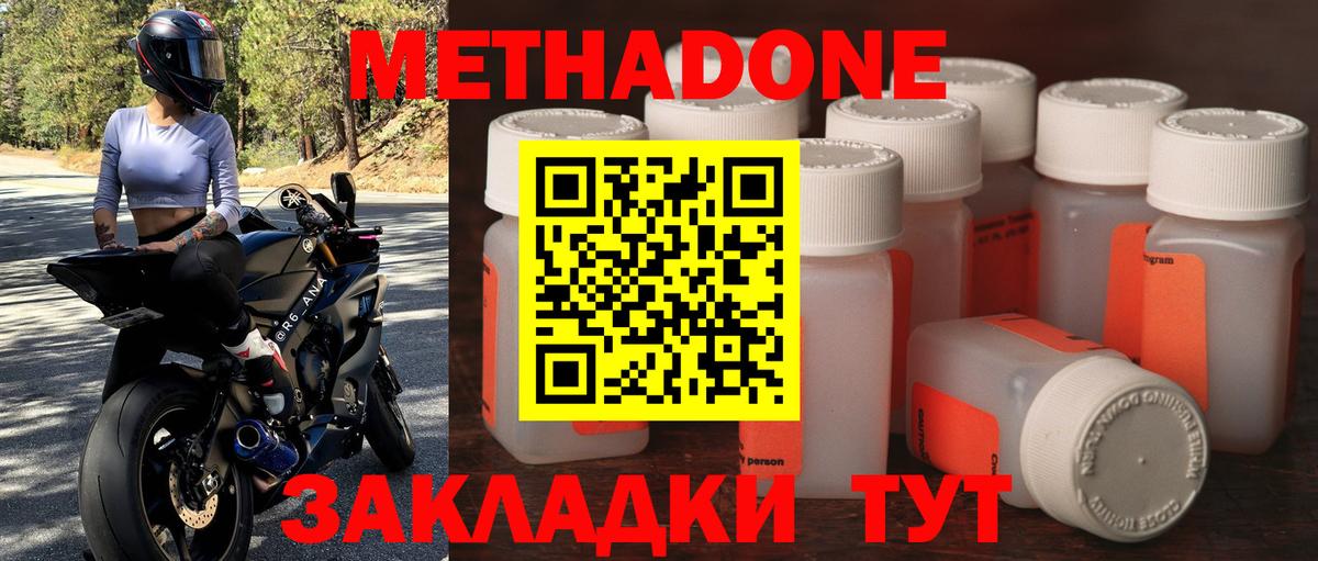 Еманжелинск  МЕТАДОН мёд  гидра tor  Метадон мёд  Вход с VPN 